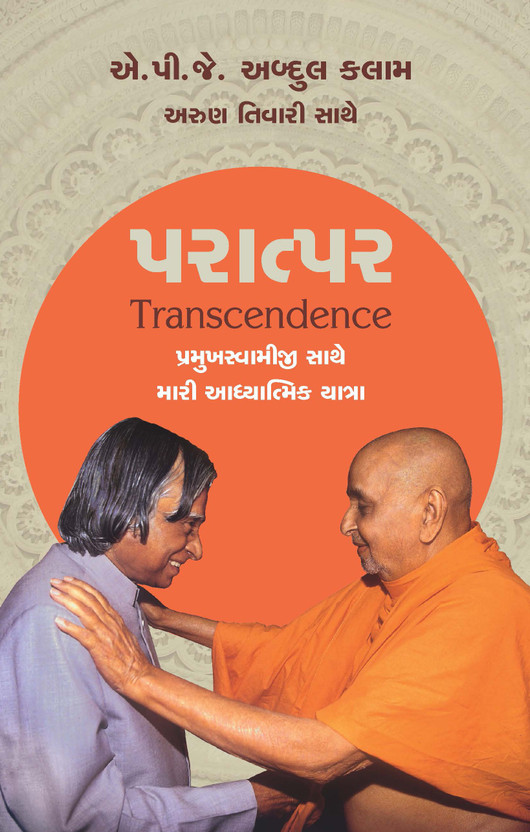 KRISHNAYAN BOOK IN GUJARATI PDF